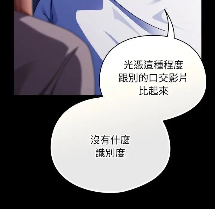 硬也要拍完第25話 第69頁