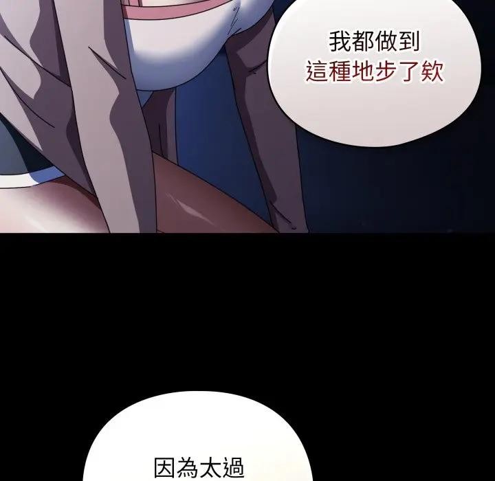 硬也要拍完第25話 第67頁