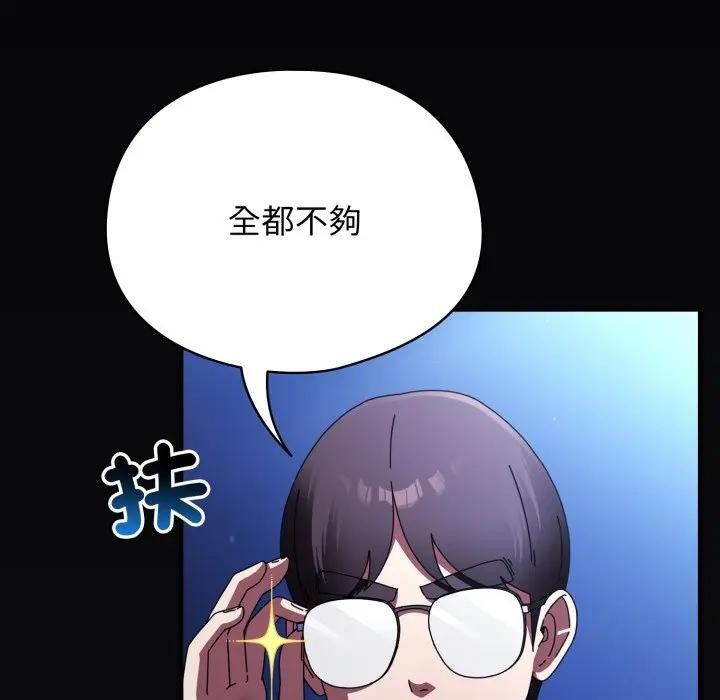 硬也要拍完第25話 第75頁