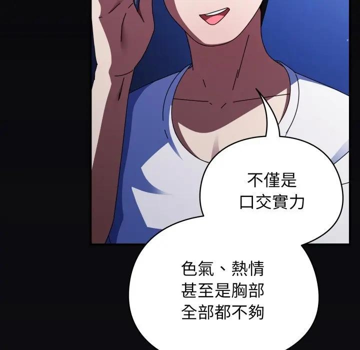 硬也要拍完第25話 第76頁