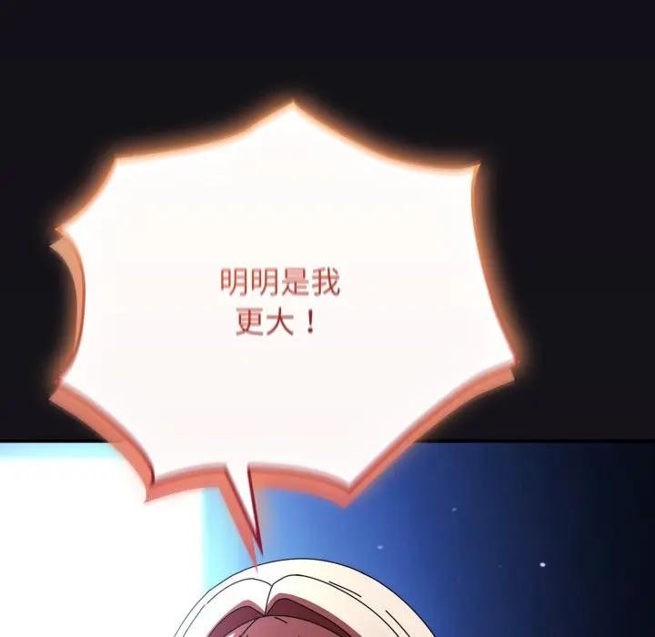 硬也要拍完第25話 第79頁