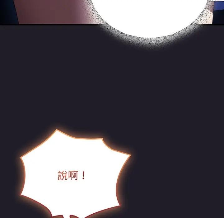 硬也要拍完第25話 第86頁