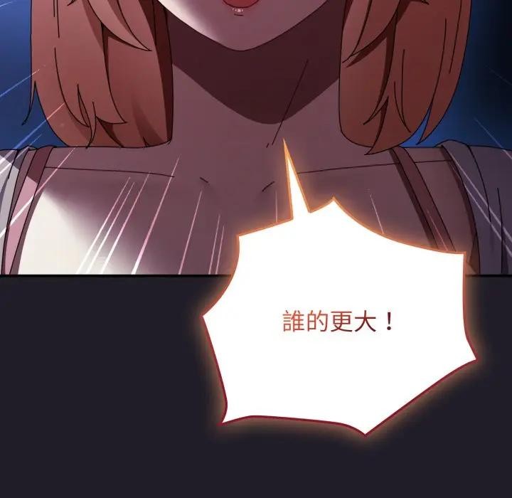 硬也要拍完第25話 第88頁