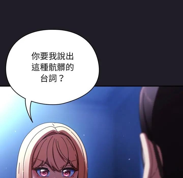 硬也要拍完第25話 第108頁