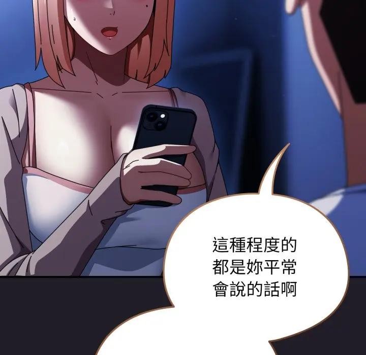 硬也要拍完第25話 第109頁