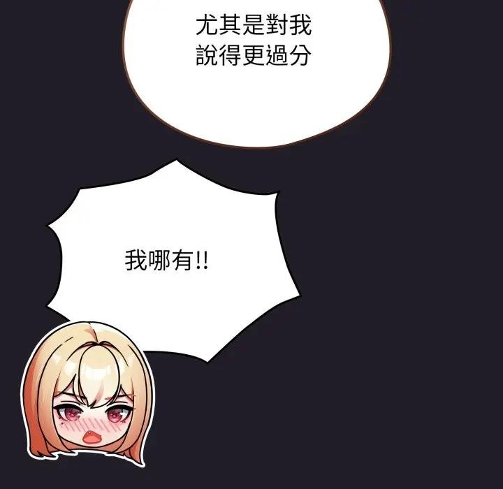 硬也要拍完第25話 第110頁