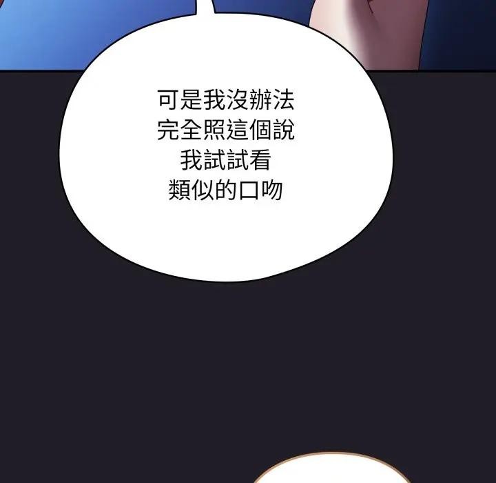 硬也要拍完第25話 第116頁