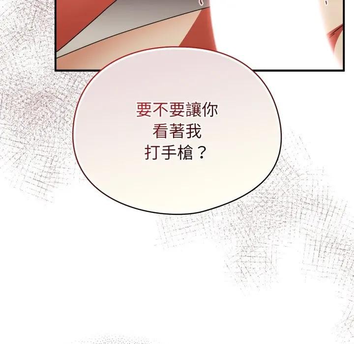 硬也要拍完第25話 第132頁