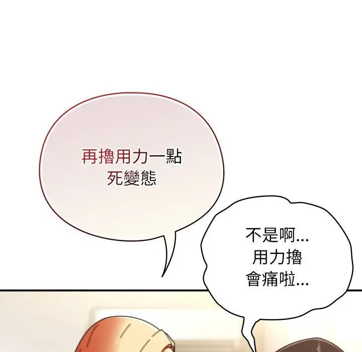 硬也要拍完第25話 第138頁