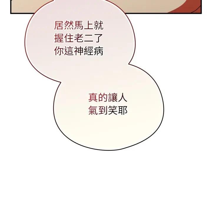 硬也要拍完第25話 第135頁