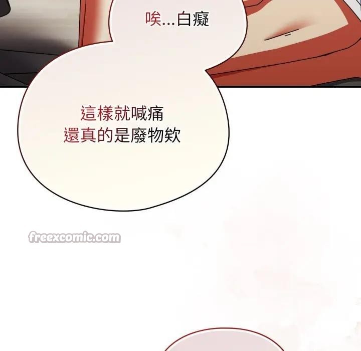 硬也要拍完第25話 第140頁