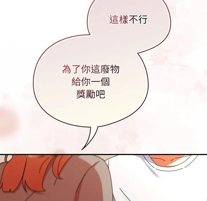 硬也要拍完第25話 第141頁