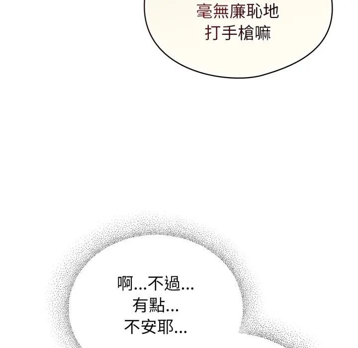 硬也要拍完第25話 第156頁