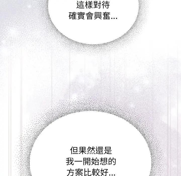 硬也要拍完第25話 第159頁