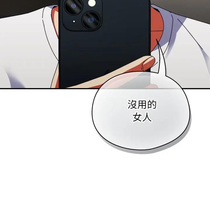 硬也要拍完第26話 第16頁