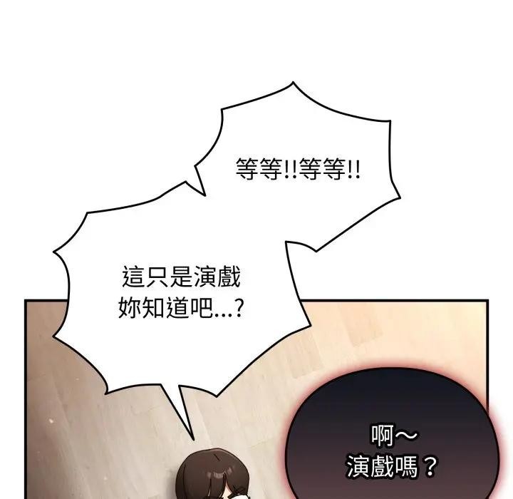 硬也要拍完第26話 第26頁