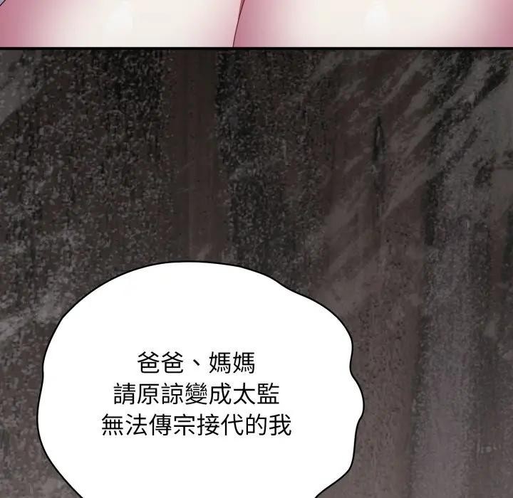 硬也要拍完第26話 第33頁