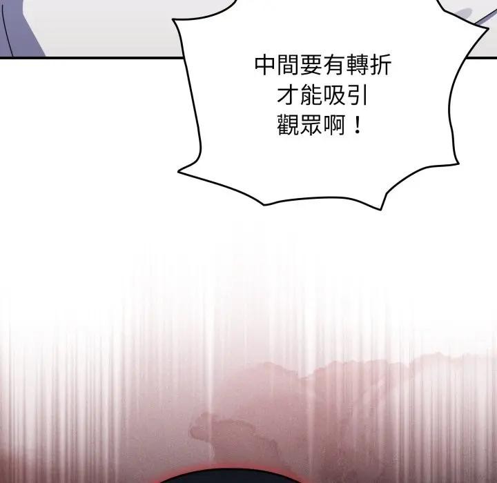 硬也要拍完第26話 第30頁