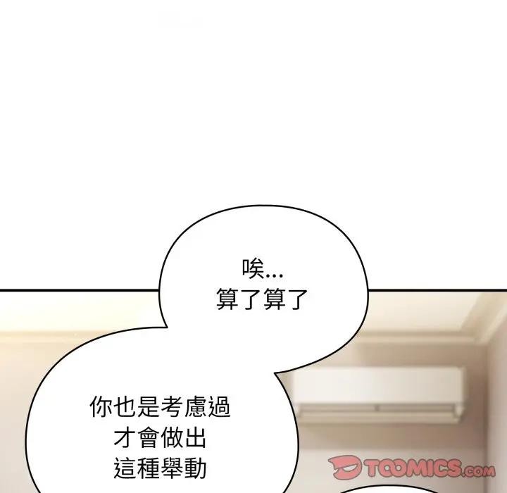 硬也要拍完第26話 第36頁