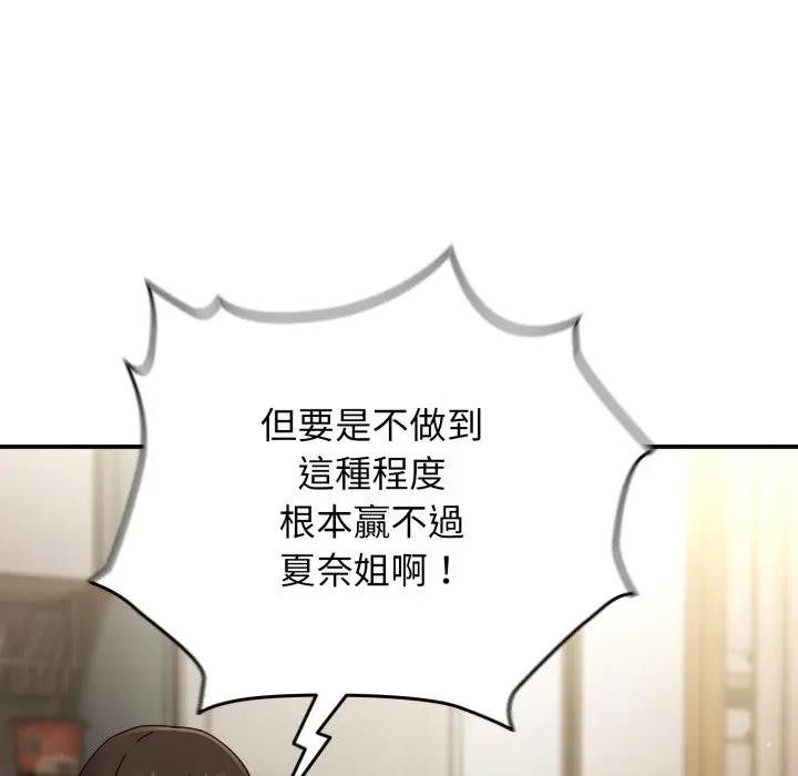 硬也要拍完第26話 第53頁