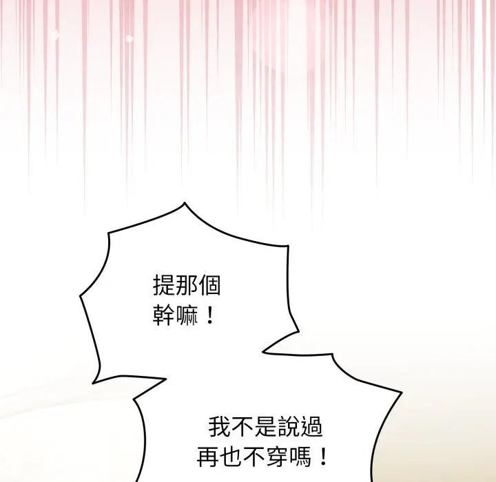 硬也要拍完第26話 第62頁