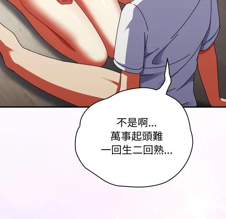 硬也要拍完第26話 第64頁