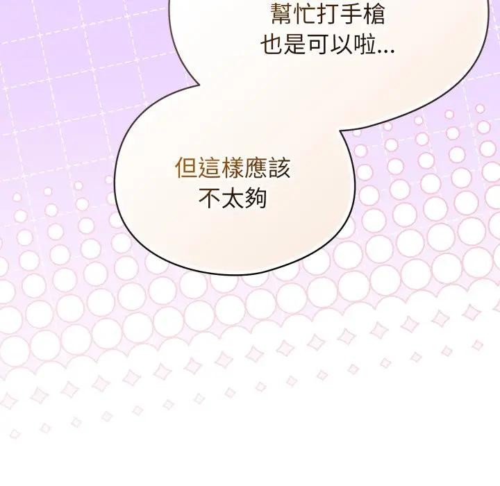 硬也要拍完第26話 第69頁