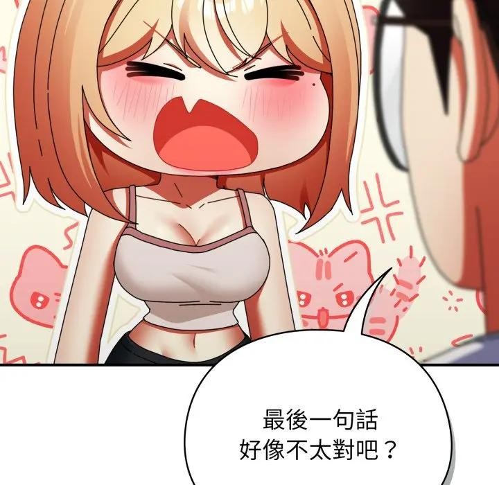 硬也要拍完第26話 第71頁