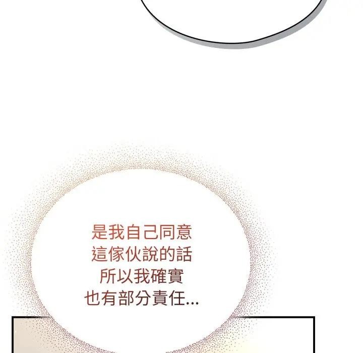 硬也要拍完第26話 第72頁