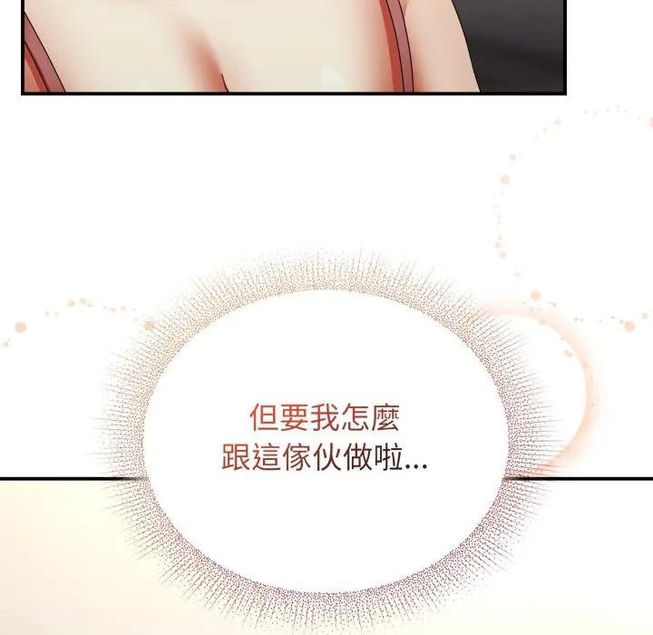 硬也要拍完第26話 第74頁