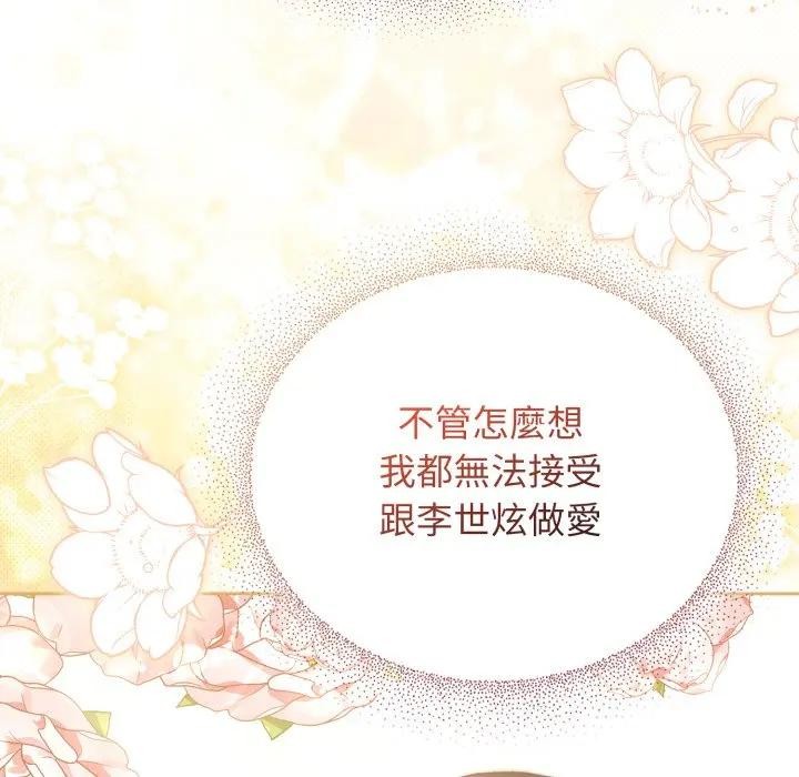 硬也要拍完第26話 第77頁