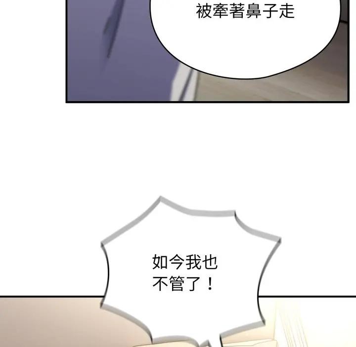 硬也要拍完第26話 第87頁