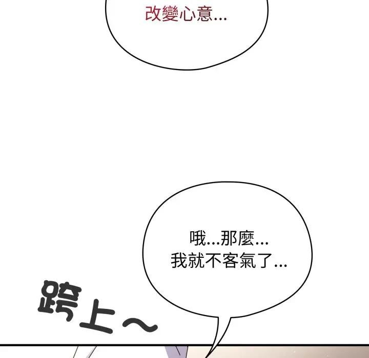 硬也要拍完第26話 第101頁