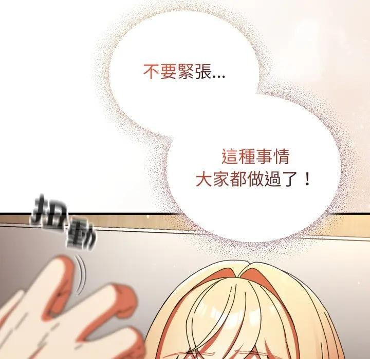 硬也要拍完第26話 第106頁