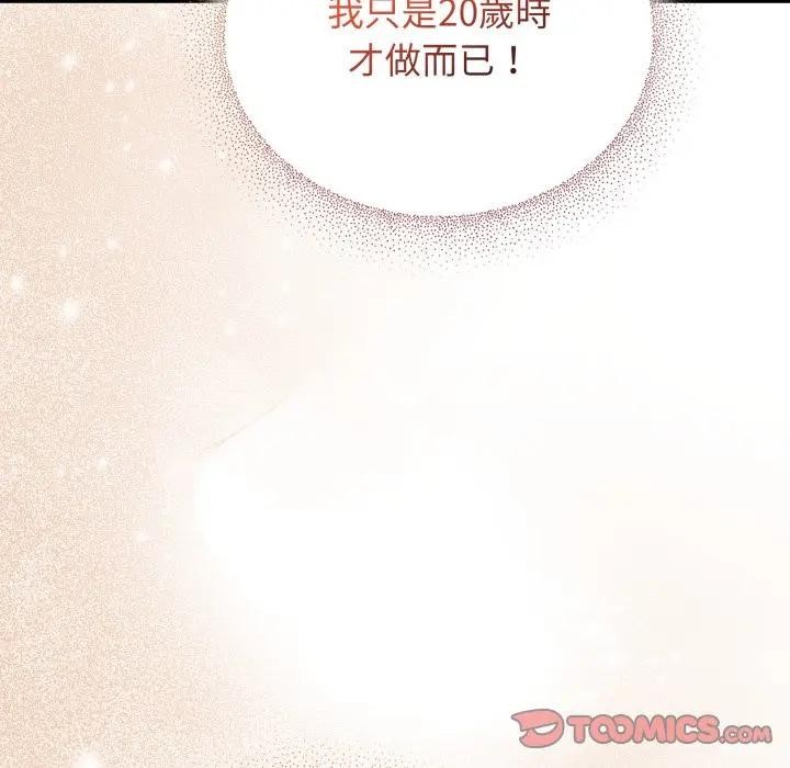 硬也要拍完第26話 第108頁