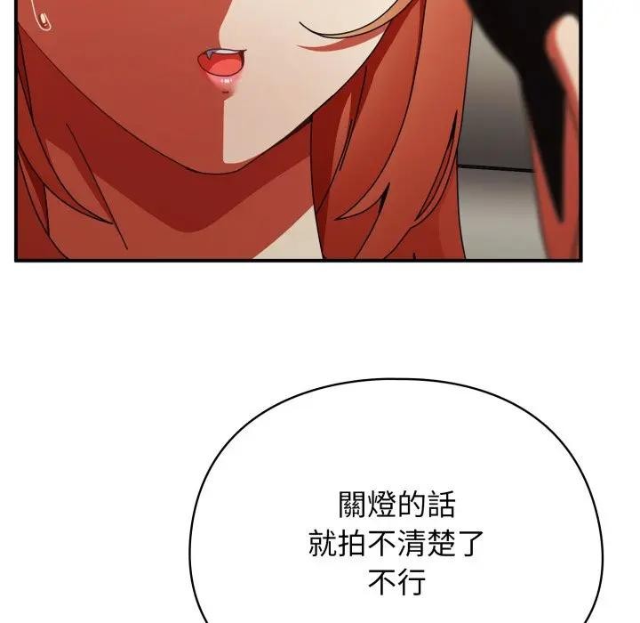 硬也要拍完第26話 第149頁