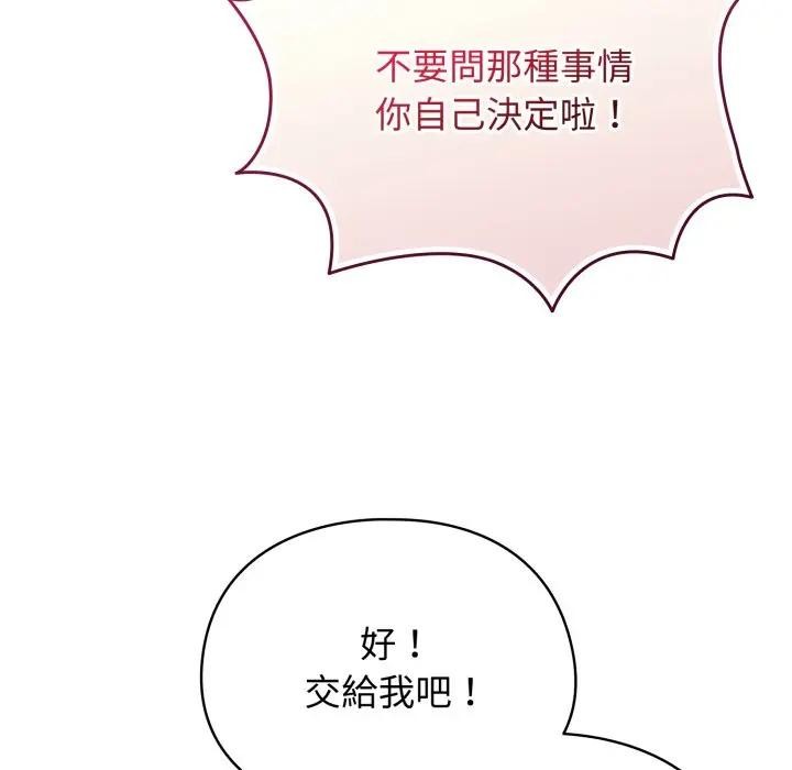 硬也要拍完第27話 第21頁