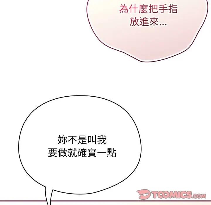 硬也要拍完第27話 第44頁