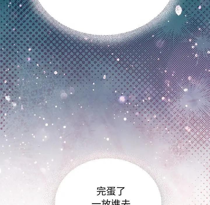 硬也要拍完第27話 第93頁