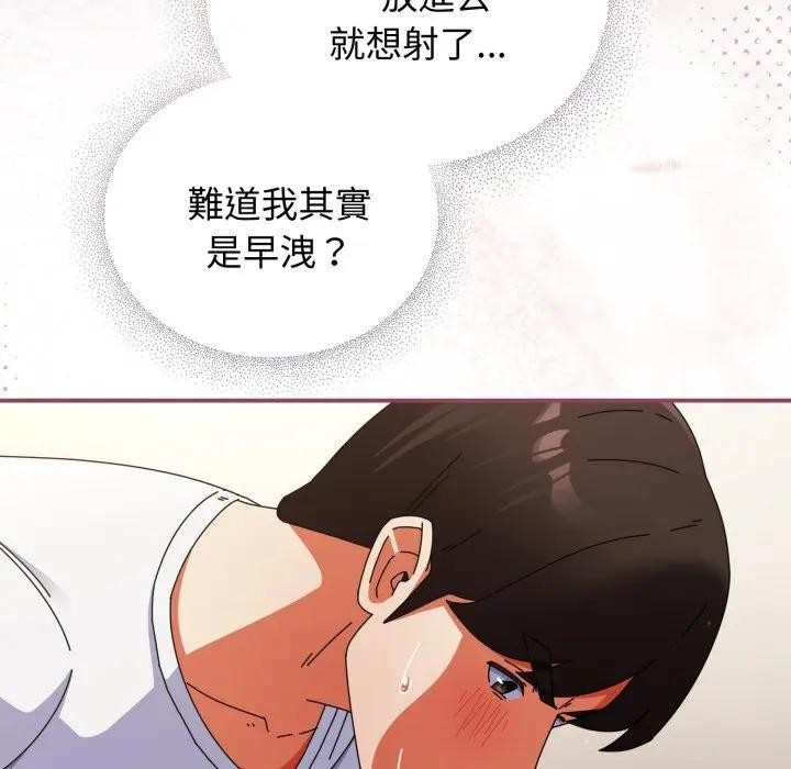 硬也要拍完第27話 第94頁