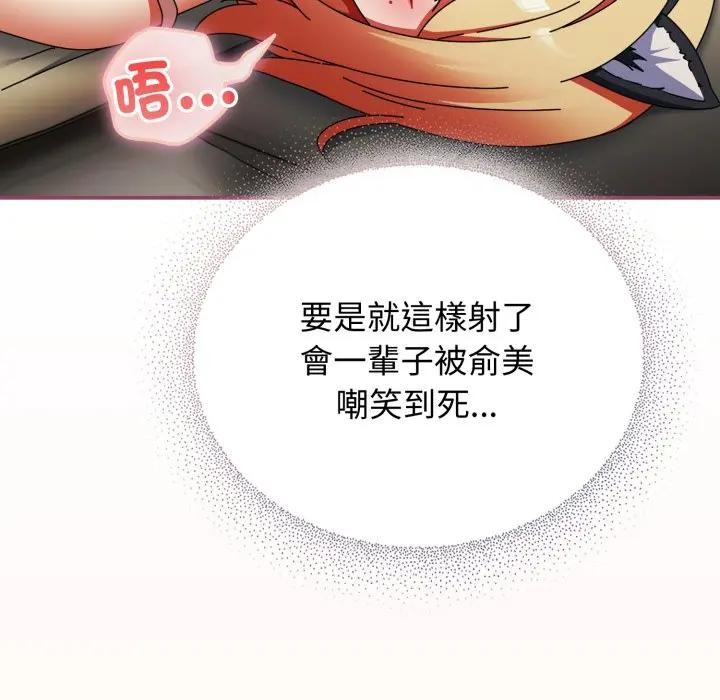 硬也要拍完第27話 第96頁