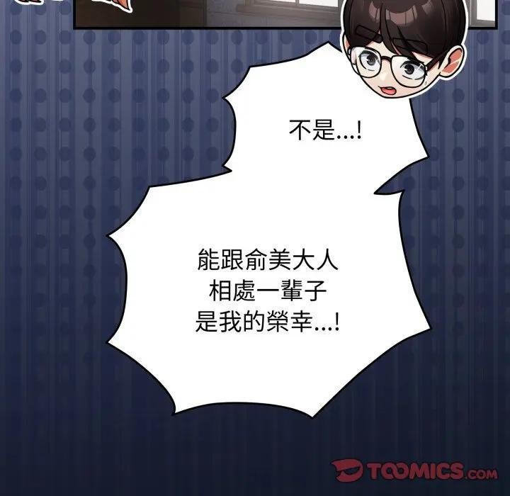 硬也要拍完第27話 第180頁