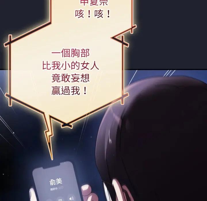 硬也要拍完第28話 第18頁