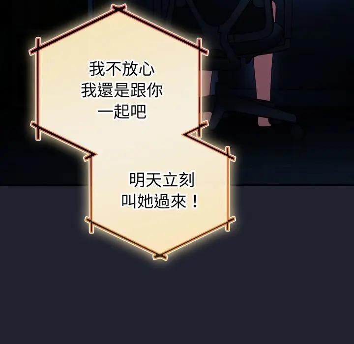 硬也要拍完第28話 第34頁