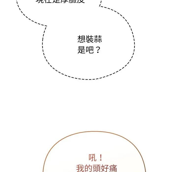 硬也要拍完第28話 第52頁