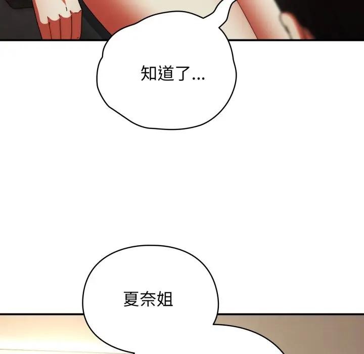 硬也要拍完第28話 第55頁