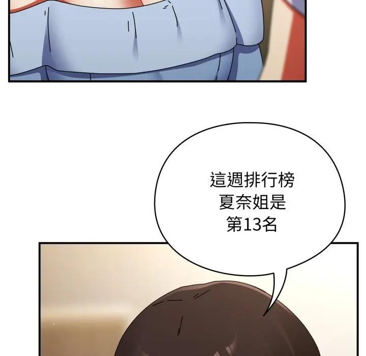 硬也要拍完第28話 第59頁