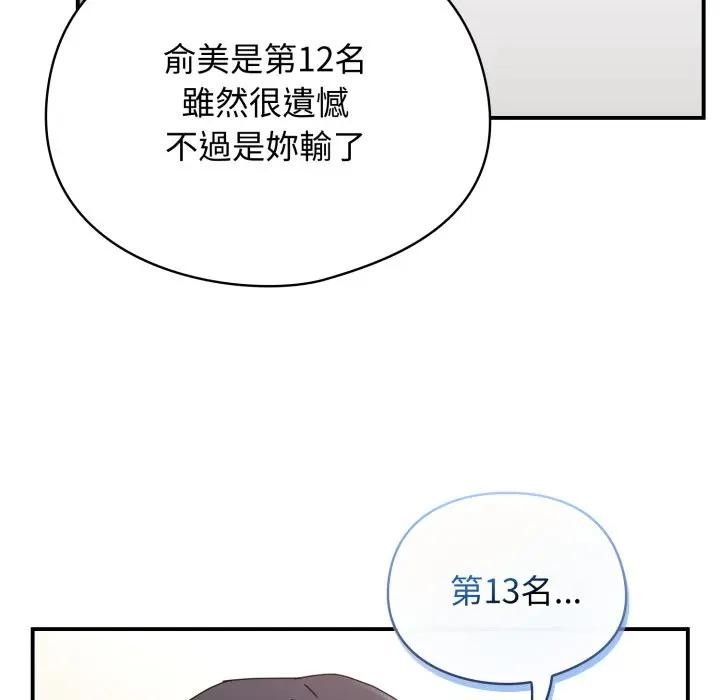 硬也要拍完第28話 第61頁