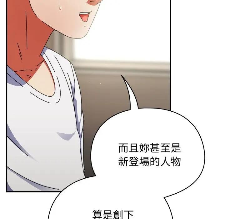 硬也要拍完第28話 第67頁