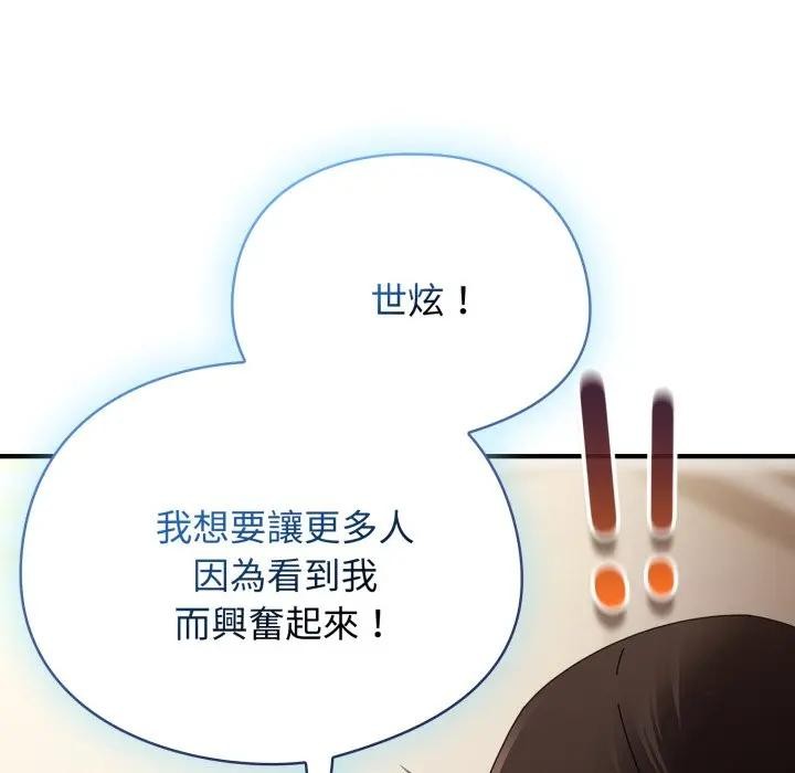 硬也要拍完第28話 第80頁